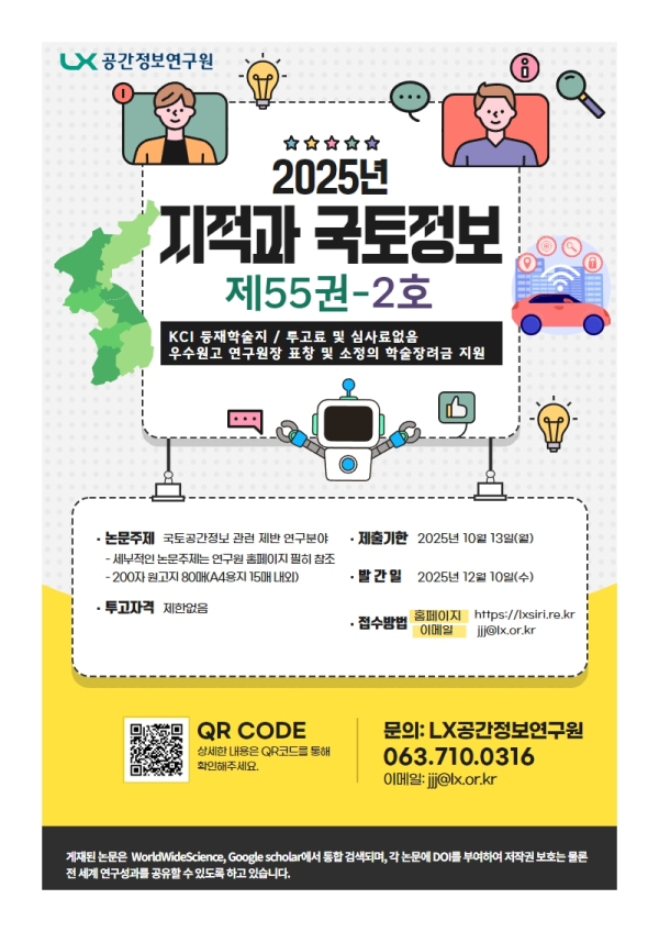 (LX공간정보연구원 제공)