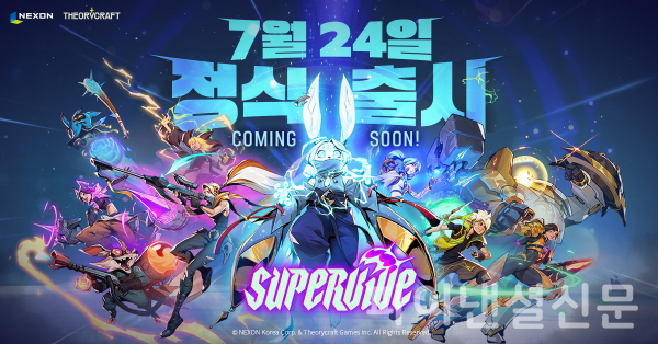 넥슨은 신작 MOBA 배틀로얄 PC 게임 ‘슈퍼바이브’의 정식 출시 티저 페이지를 오픈했다고 밝혔다. (사진=넥슨)