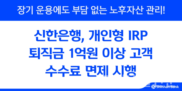 (신한은행 제공)