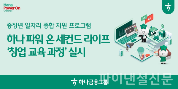 (하나금융그룹 제공)