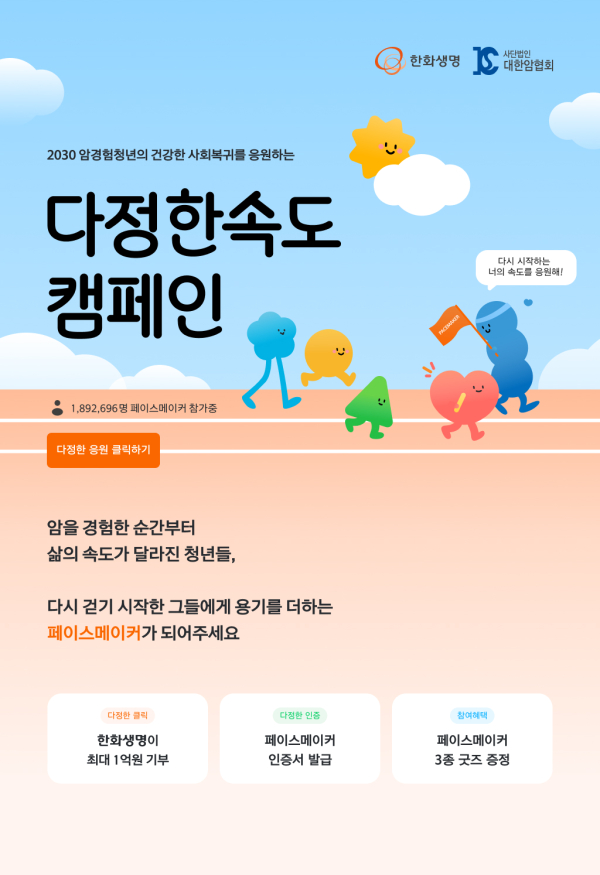 (한화생명 제공)