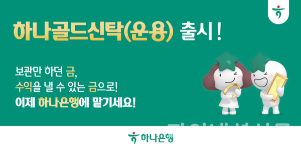 (하나은행 제공)