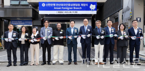 김기흥 신한은행 영업추진2그룹장(사진 오른쪽에서 다섯 번째)과 양희철 사단법인 국제다문화협회 총회장(오른쪽 여섯 번째) 및 관계자들이 19일 경기 안산 소재 안산외국인중심영업점 개점식에서 커팅식을 하고 있다. (사진=신한은행)