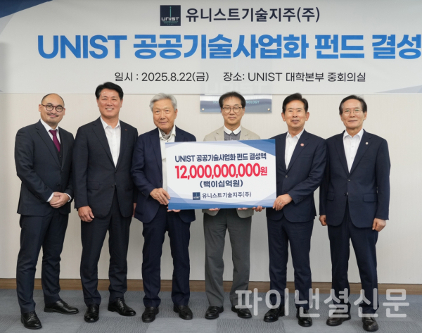 (사진 맨 왼쪽부터) 한태규 유니스트기술지주 본부장, 김태한 BNK경남은행장, 이준호 덕산그룹 명예회장, 박종래 UNIST 총장, 안효대 울산광역시 경제부시장, 김철준 울산경제제일자리진흥원장이 지난 22일 UNIST 대학본부 중회의실에서 열린 'UNIST 공공기술사업화 펀드 결성식'에서 기념 촬영을 하고 있다. (사진=BNK경남은행)