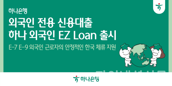 (하나은행 제공)