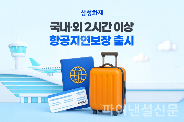 (삼성화재 제공)