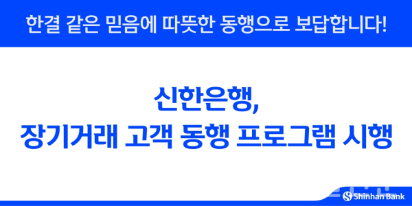 (신한은행 제공)