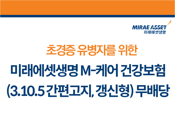 (미래에셋생명 제공)