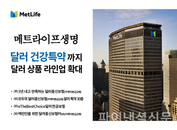 (메트라이프생명 제공)