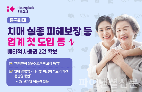 (사진=흥국화재)