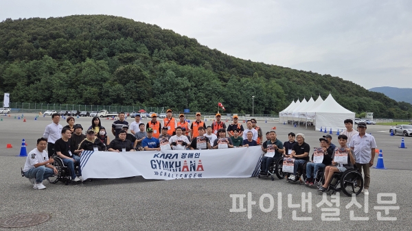 장애인 짐카나 챌린지 단체사진 (사진=KARA)