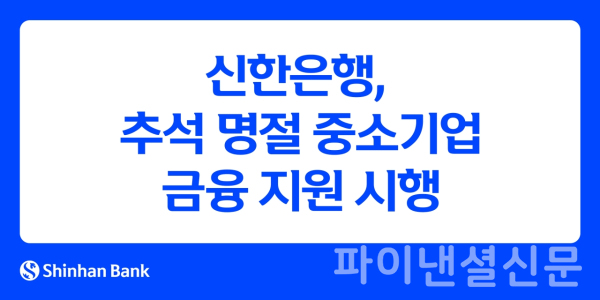 (신한은행 제공)