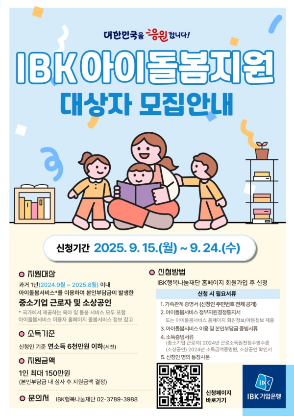 (IBK기업은행 제공)