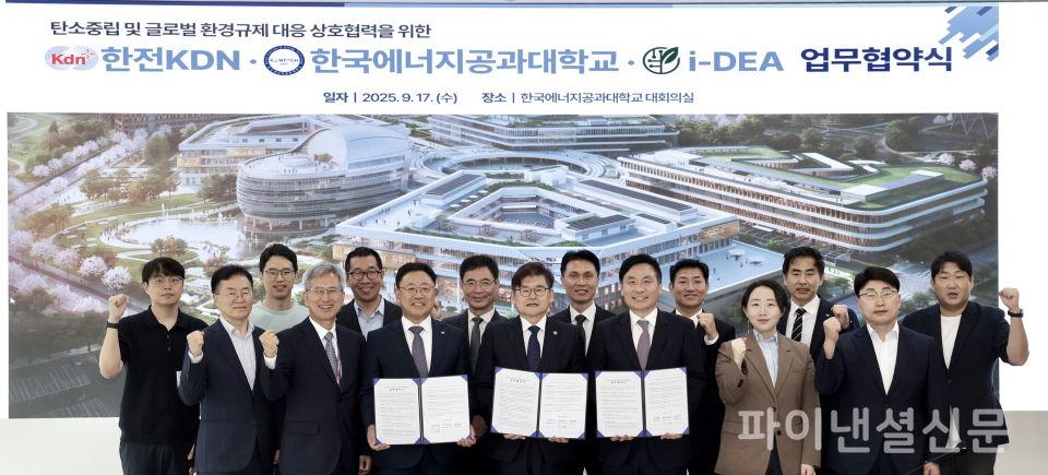 한전KDN-켄텍-i-DEA, 업무협약 관계자 단체사진(박상형 한전KDN 사장, 박진호 켄텍 총장 직무대행, 강명구 i-DEA 사무총장, 가운데 왼쪽부터) /사진=한전KDN
