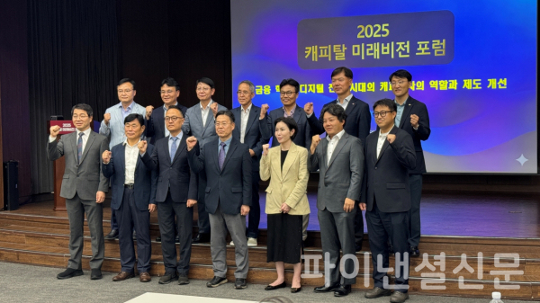 서지용 한국신용카드학회장(사진 앞줄 왼쪽 네번째)이 22일 서울 중구 은행연합회에서 열린 '2025 캐피탈 미래비전 포럼'의 주제 발표 및 토론 패널들과 함께 기념 촬영을 하고 있다. (사진=임영빈 기자)