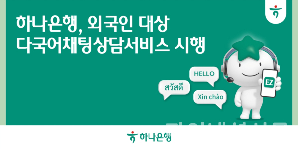 (하나은행 제공)