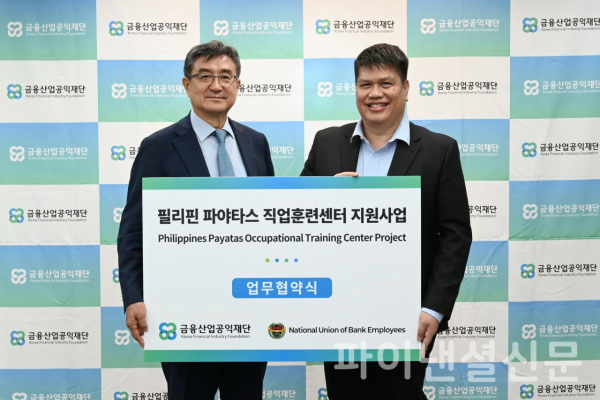 주완 금융산업공익재단 이사장(사진 왼쪽)과 레이니어 크루즈 필리핀 금융노조 위원장이 25일 재단 회의실에서 진행한 '필리핀 파타야스 직업훈련센터 지원사업 협약식'에서 기념 촬영을 하고 있다. (사진=금융산업공익재단)