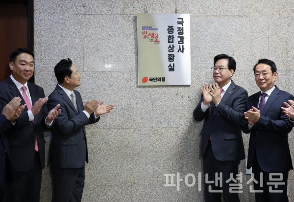 국민의힘 장동혁 대표와 송언석 원내대표가 10일 서울 여의도 국회에서 국정감사 종합상황실 현판 제막을 하고 박수치고 있다. /사진=연합뉴스