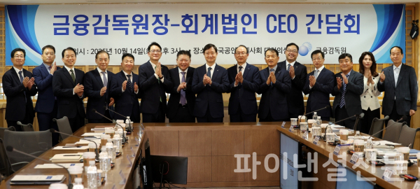 이찬진 금융감독원장(사진 왼쪽에서 여덟 번째)과 최운열 한국공인회계사회 회장(왼쪽 아홉 번째)이 14일 서울 서대문구 한국공인회계사회에서 열린 회계법인 CEO 간담회 참석자들과 함께 기념 촬영을 하고 있다. (사진=연합뉴스)