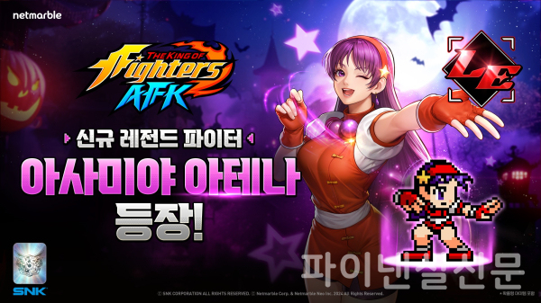 넷마블의 캐릭터 수집형 AFK 모바일 RPG '킹 오브 파이터 AFK'에 신규 파이터 '아사미야 아테나'가 추가됐다. (사진=넷마블)