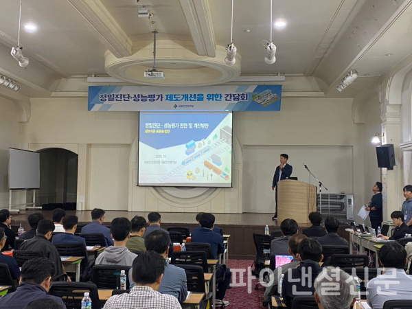 관리원 성주현 실장이 간담회 진행에 대해 설명 중인 모습 /사진=관리원