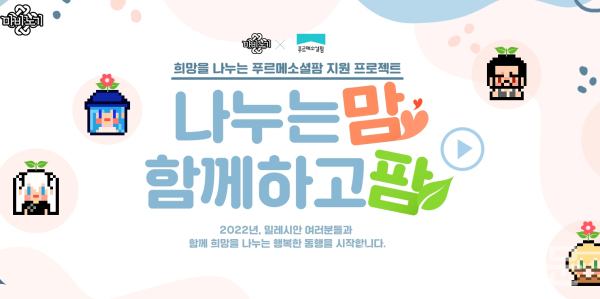 나누는맘 함께하고팜 이미지 (사진=넥슨재단)