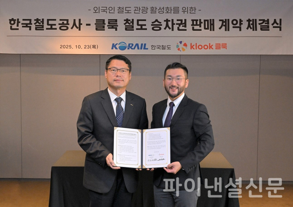 한국철도공사(코레일)가 23일 오후 서울 중구 더 플라자 호텔에서 클룩과 철도 승차권 판매 계약을 체결했다. (사진 왼쪽부터 이민성 코레일 고객마케팅단장, 이준호 클룩 한국지사장) (사진=코레일)