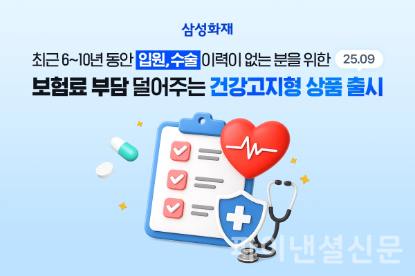 (삼성화재 제공)