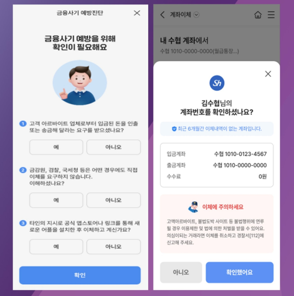 (Sh수협은행 제공)