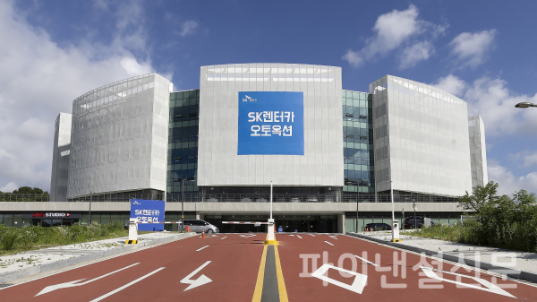 SK렌터카 오토옥션 전경