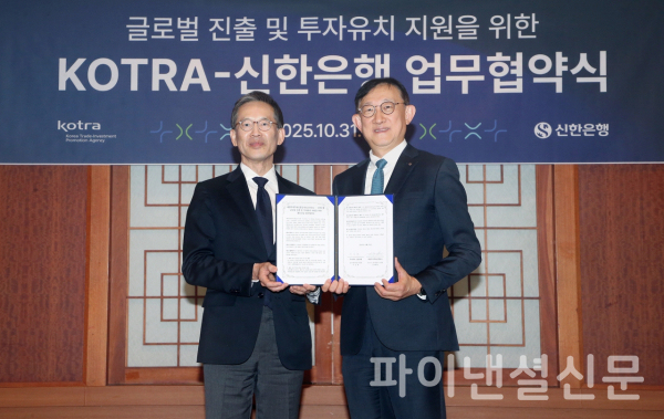서승현 신한은행 글로벌사업그룹장(오른쪽)과 김태형 Invest KOREA 대표가 지난 10월 31일 서울시 삼성동 소재 그랜드 인터컨티넨탈 서울 파르나스에서 진행된 '글로벌 진출 및 투자유치 지원을 위한 KOTRA-신한은행 업무협약식'에서 기념 촬영을 하고 있다. (사진=신한은행)