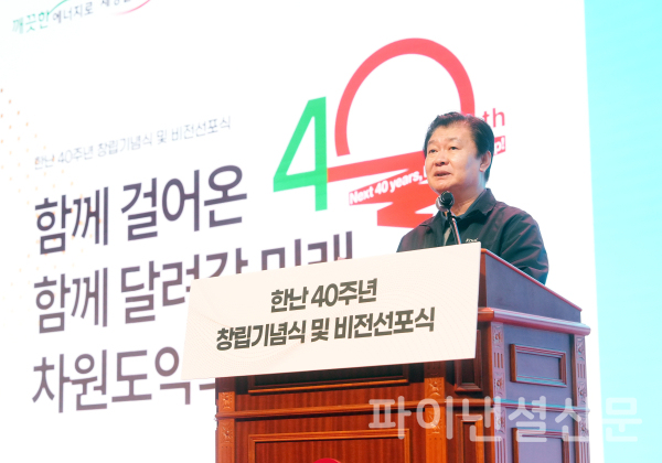 한국지역난방공사 정용기사장이 창립 40주년 행사에서 기념사를 하고있다. /사진=한국지역난방공사
