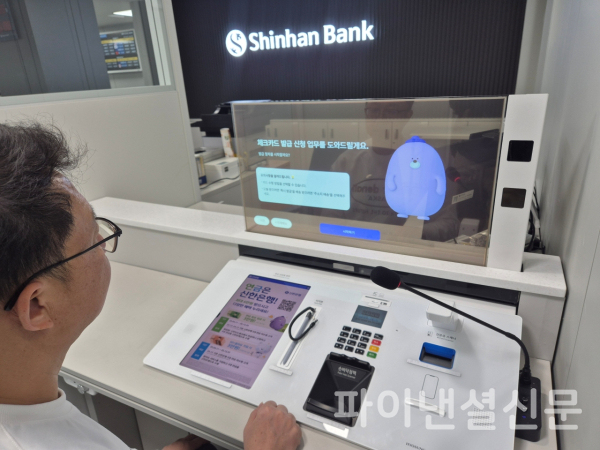 3일 신한은행 숙명여자대학교지점에 방문한 고객이 'AI 몰리창구'에서 업무를 보고 있다. (사진=신한은행)