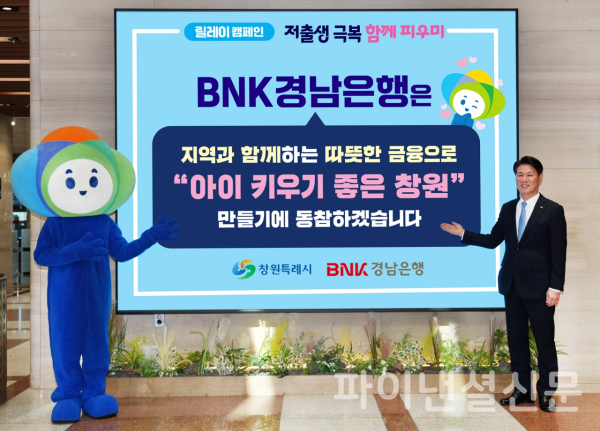 김태한 경남은행장(사진 오른쪽)이 창원시 캐릭터 ‘피우미’와 함께 '행복공동체 릴레이 캠페인'에 동참하고 있다. (사진=BNK경남은행)