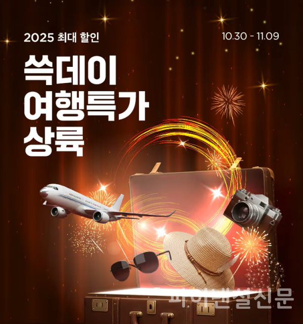 SSG닷컴 쓱데이 여행특가 홍보 배너 (사진=SSG닷컴)