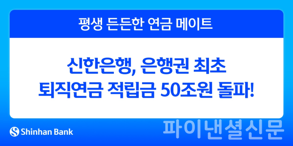 (신한은행 제공)