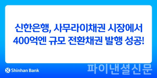 (신한은행 제공)