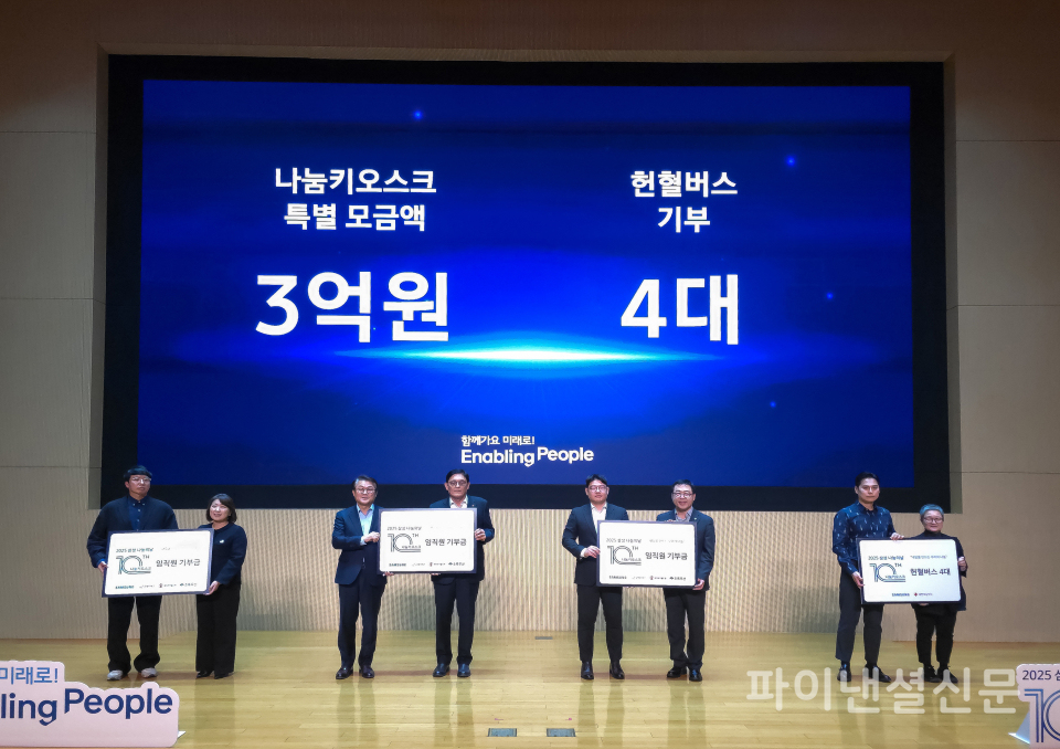 삼성전자 수원 디지털시티에서 13일 열린 '2025 삼성 나눔의 날' 행사에 참석한 박승희 CR담당 사장(왼쪽 세번째)과 임직원들이 굿네이버스 전미선 부사무총장(왼쪽 두번째), 정태영 세이브더칠드런 총장(왼쪽 네번째), 여승수 초록우산 사무총장(왼쪽 여섯번째), 권소영 대한적십자사 혈액관리본부장(오른쪽 첫번째) 등 협력 NGO 및 기관 관계자들에게 나눔키오스크 기부금과 헌혈버스∙헌혈증서를 전달한 뒤 기념촬영하고 있다. (사진=삼성)