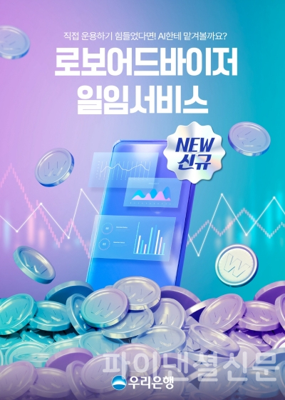 (우리은행 제공)