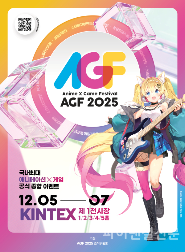 AGF 2025 키 비주얼 (사진=AGF 조직위원회)