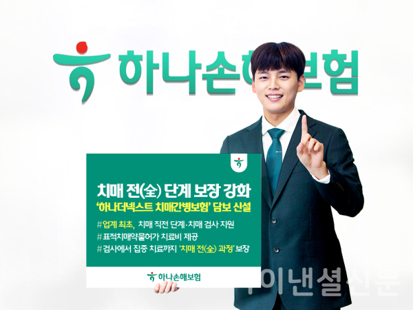 (사진=하나손해보험)