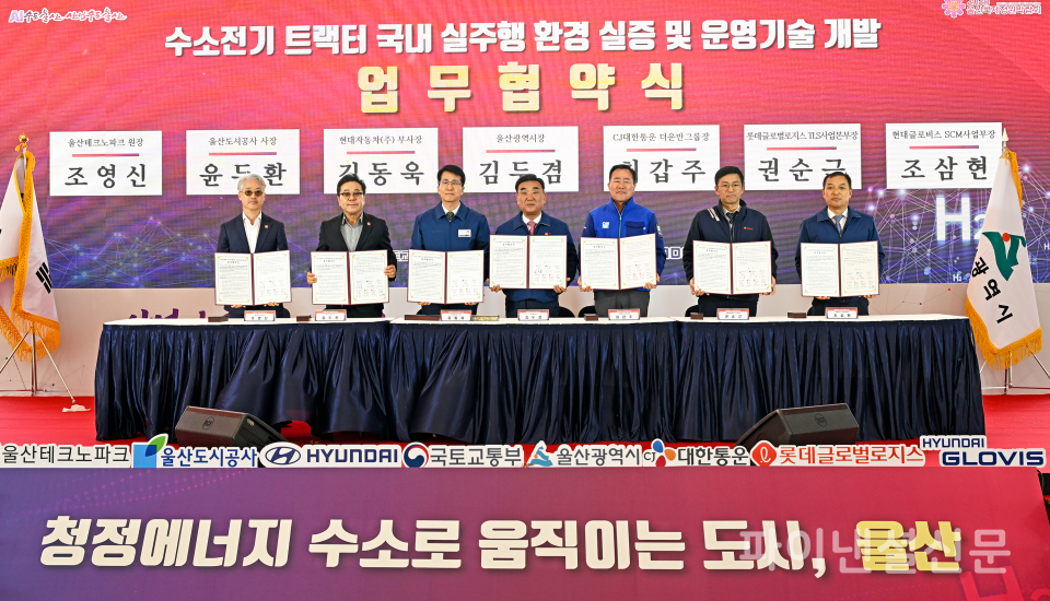 2일(화) 울산 태화강 국가정원 남구둔치에서 진행된 '수소전기 트랙터 국내 실주행 환경 실증 및 운영 기술 개발을 위한 다자간 업무협약(MOU)' 체결식에서 참석자들이 기념사진을 촬영하고 있는 모습. (왼쪽부터) 울산테크노파크 조영신 원장, 울산도시공사 윤두환 사장, 현대자동차 전략기획실장 김동욱 부사장, 김두겸 울산광역시장, CJ대한통운 최갑주 더운반그룹장, 롯데글로벌로지스 권순근 TLS사업본부장, 현대글로비스 조삼현 SCM사업부장 (사진=현대차)