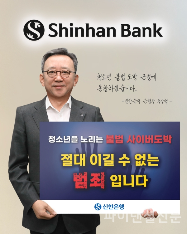 정상혁 신한은행장 (사진=신한은행)