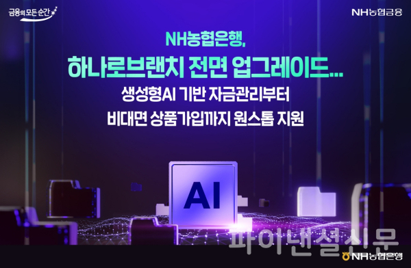 (NH농협은행 제공)