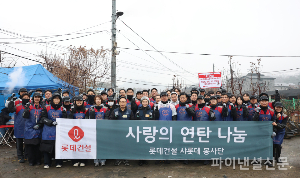 롯데건설 오일근 대표와 임직원들이 ‘사랑의 연탄 나눔’ 봉사활동에 참여해 기념촬영을 하고 있다. (사진=롯데건설)
