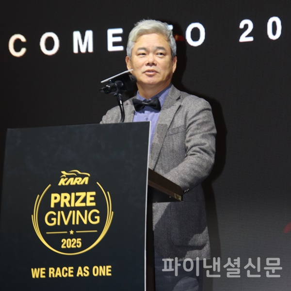 지난 18일 오후 서울 한강 세빛섬에서 열린 '2025 KARA PRIZE GIVING' 시상식에서 신영수 협회장이 인사말을 하고 있다.  (사진=황병우 기자)