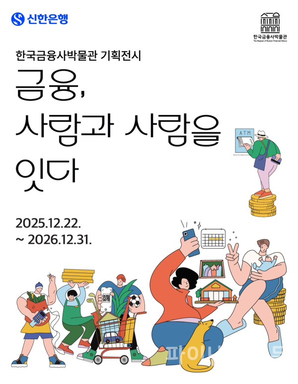 (신한은행 제공)