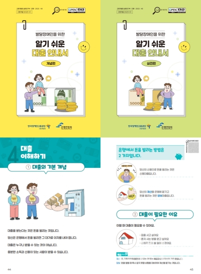 (은행연합회 제공)