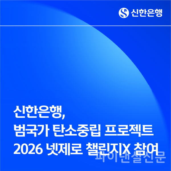 (신한은행 제공)