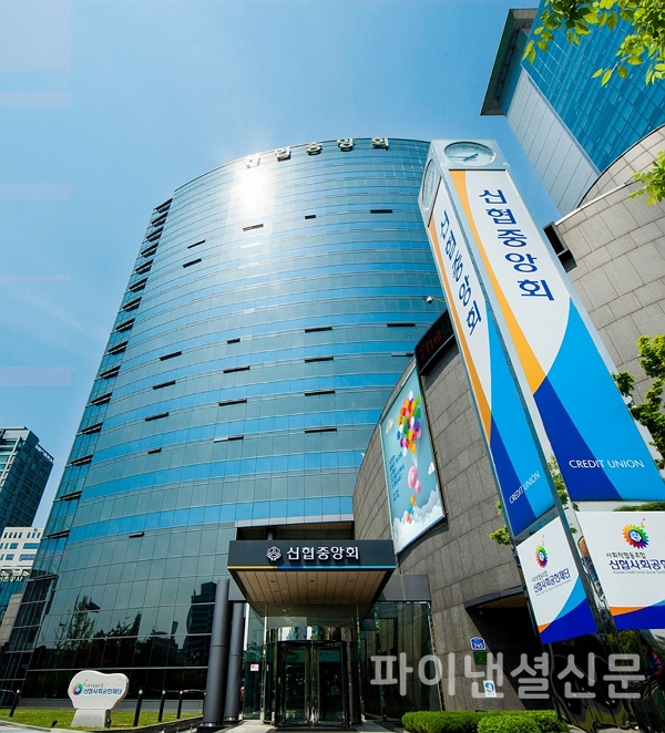 신협중앙회관 전경 (사진=신협중앙회)